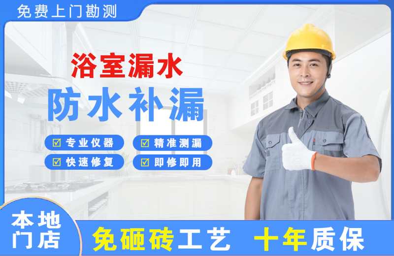赣县浴室漏水维修